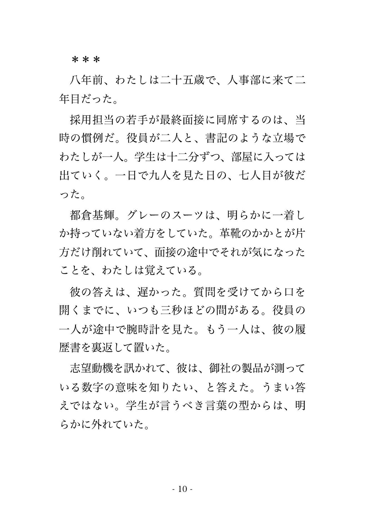 面接で落とした学生が八年後に会社を買った投資会社の代表になり無人の役員室で今度は私が選びますと机に乗せられ種付けされて孕む人事課長の話♡♡♡ サンプル4