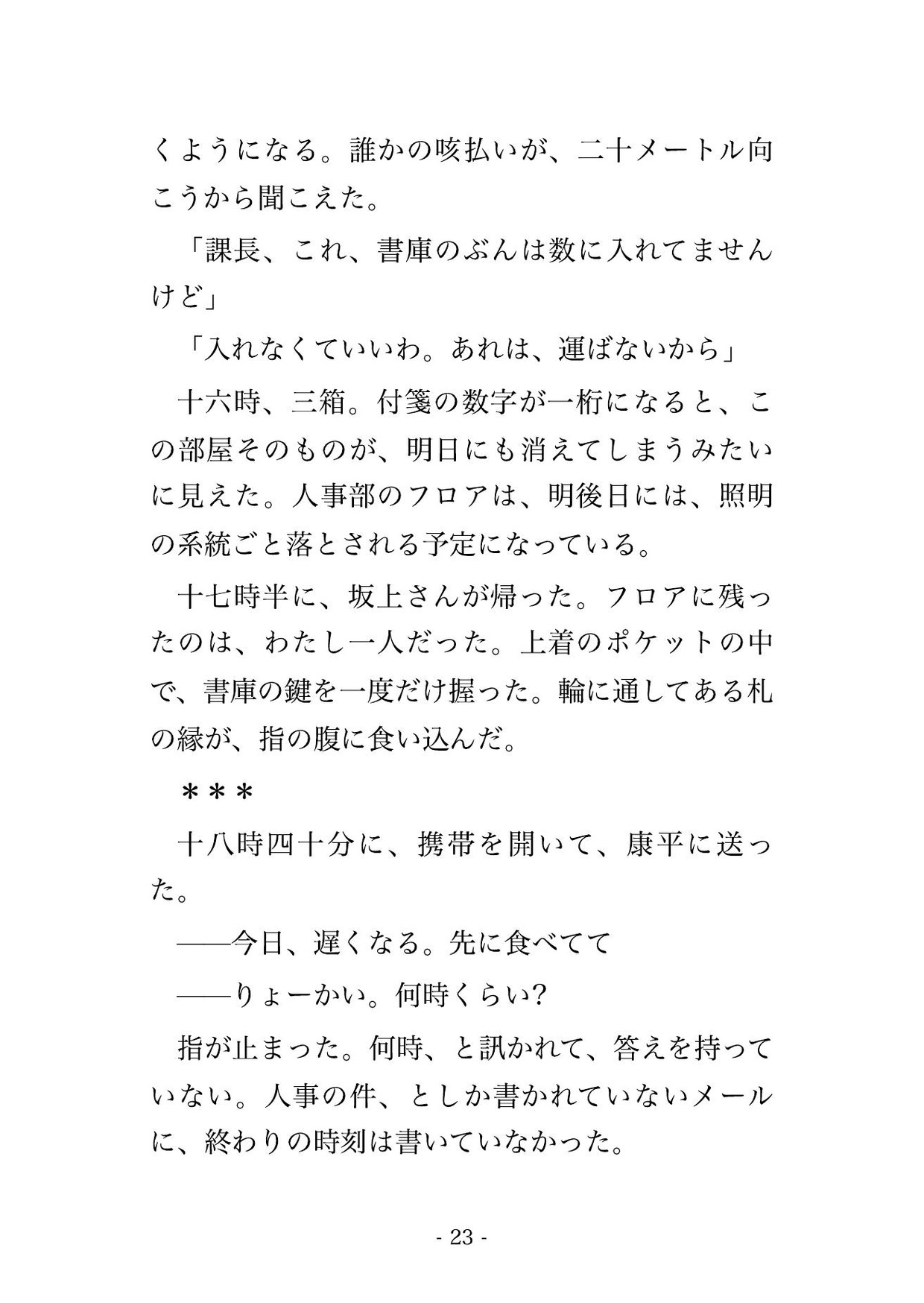 面接で落とした学生が八年後に会社を買った投資会社の代表になり無人の役員室で今度は私が選びますと机に乗せられ種付けされて孕む人事課長の話♡♡♡ サンプル5