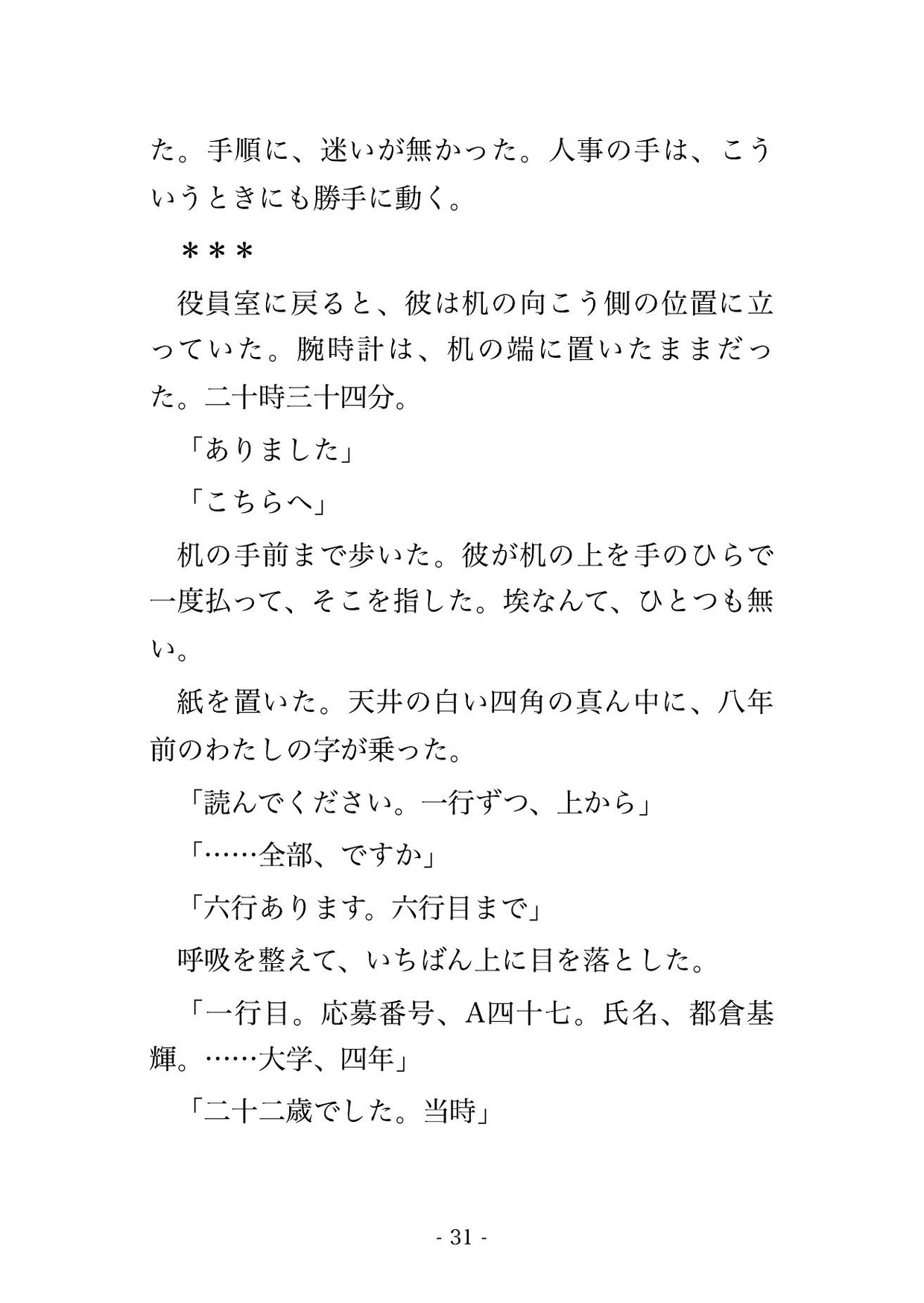 面接で落とした学生が八年後に会社を買った投資会社の代表になり無人の役員室で今度は私が選びますと机に乗せられ種付けされて孕む人事課長の話♡♡♡ サンプル6