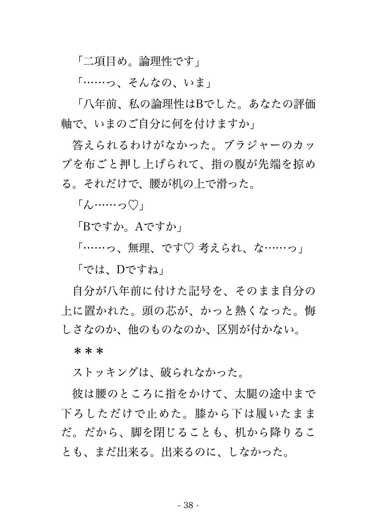 面接で落とした学生が八年後に会社を買った投資会社の代表になり無人の役員室で今度は私が選びますと机に乗せられ種付けされて孕む人事課長の話♡♡♡ サンプル7