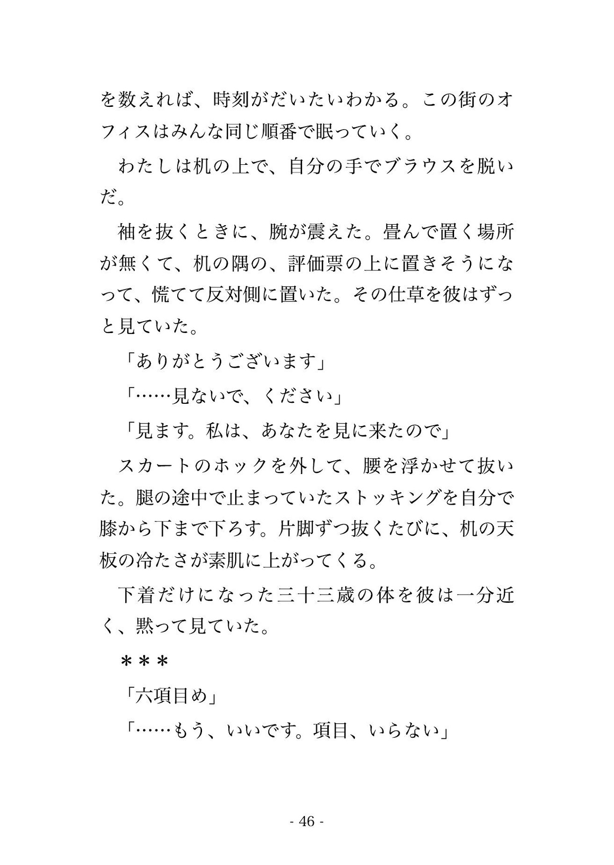 面接で落とした学生が八年後に会社を買った投資会社の代表になり無人の役員室で今度は私が選びますと机に乗せられ種付けされて孕む人事課長の話♡♡♡ サンプル8