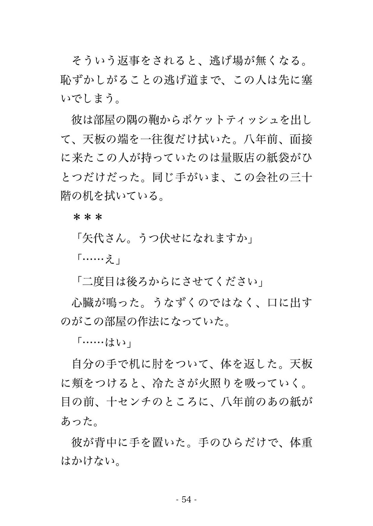 面接で落とした学生が八年後に会社を買った投資会社の代表になり無人の役員室で今度は私が選びますと机に乗せられ種付けされて孕む人事課長の話♡♡♡ サンプル9