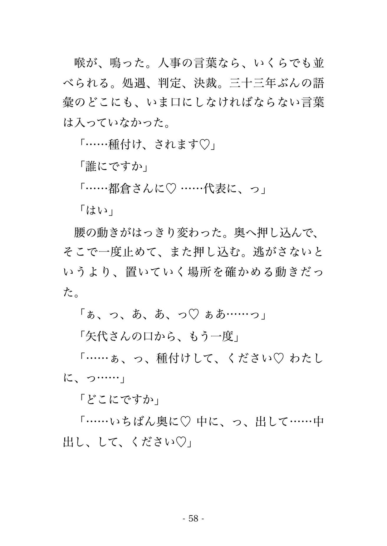 面接で落とした学生が八年後に会社を買った投資会社の代表になり無人の役員室で今度は私が選びますと机に乗せられ種付けされて孕む人事課長の話♡♡♡ サンプル10