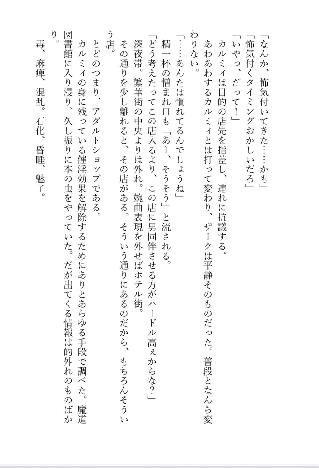 続・トラップ効果が催淫なんて聞いてない！！ サンプル2
