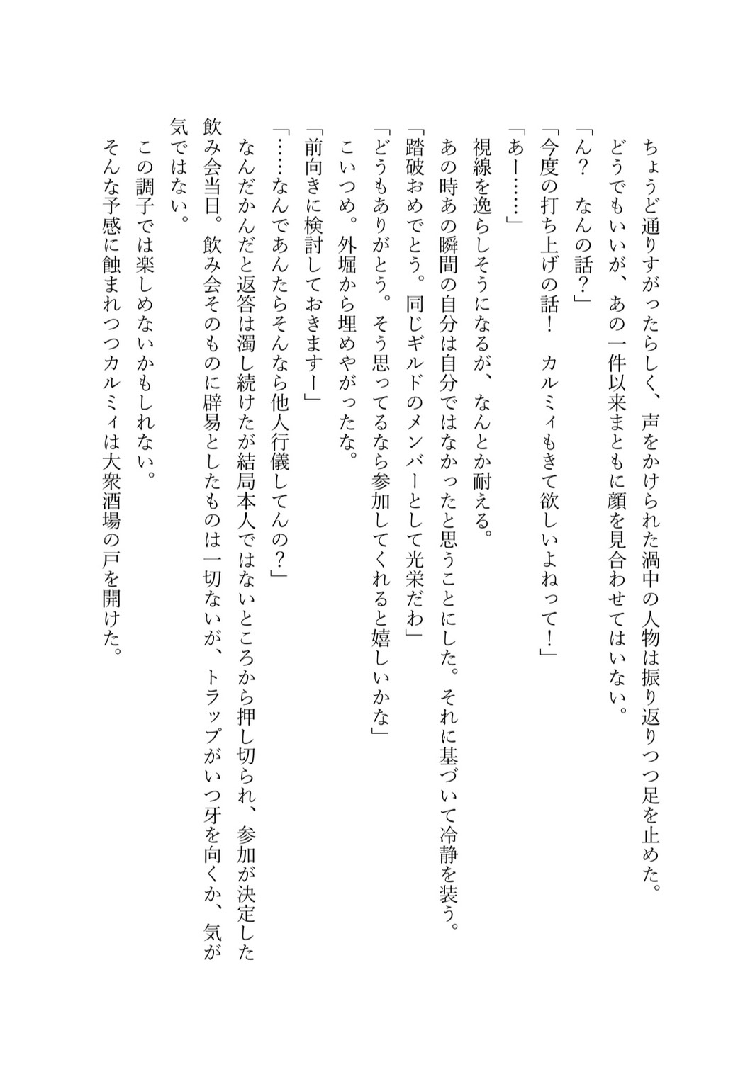 続・トラップ効果が催淫なんて聞いてない！！ サンプル3