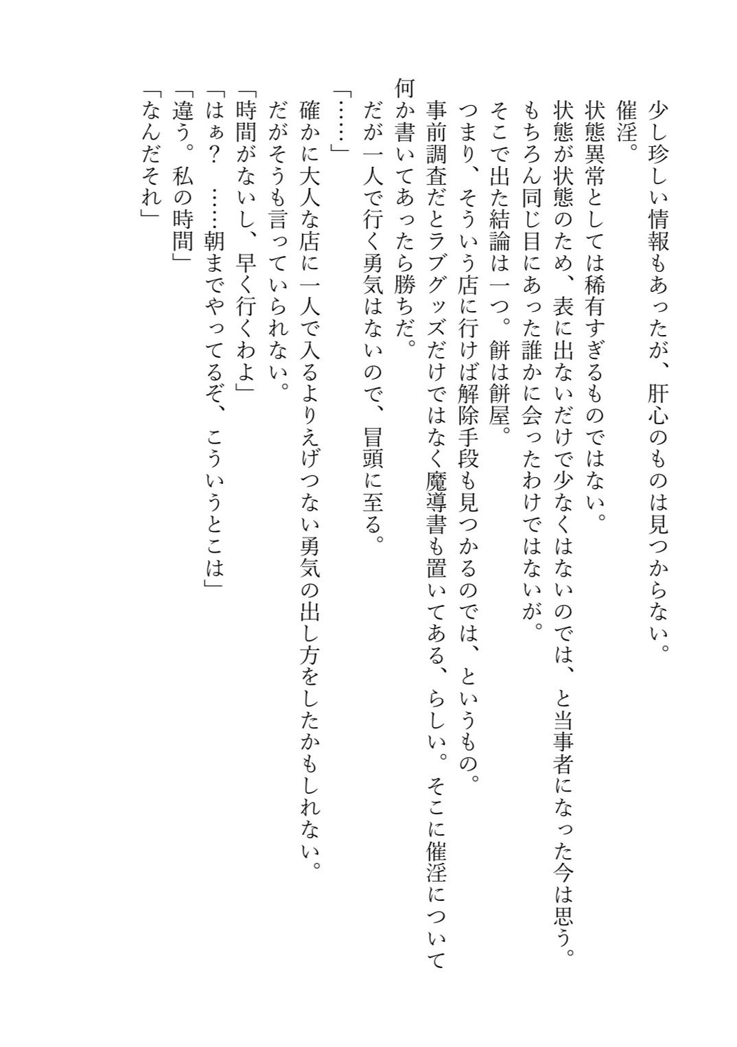 続・トラップ効果が催淫なんて聞いてない！！ サンプル4