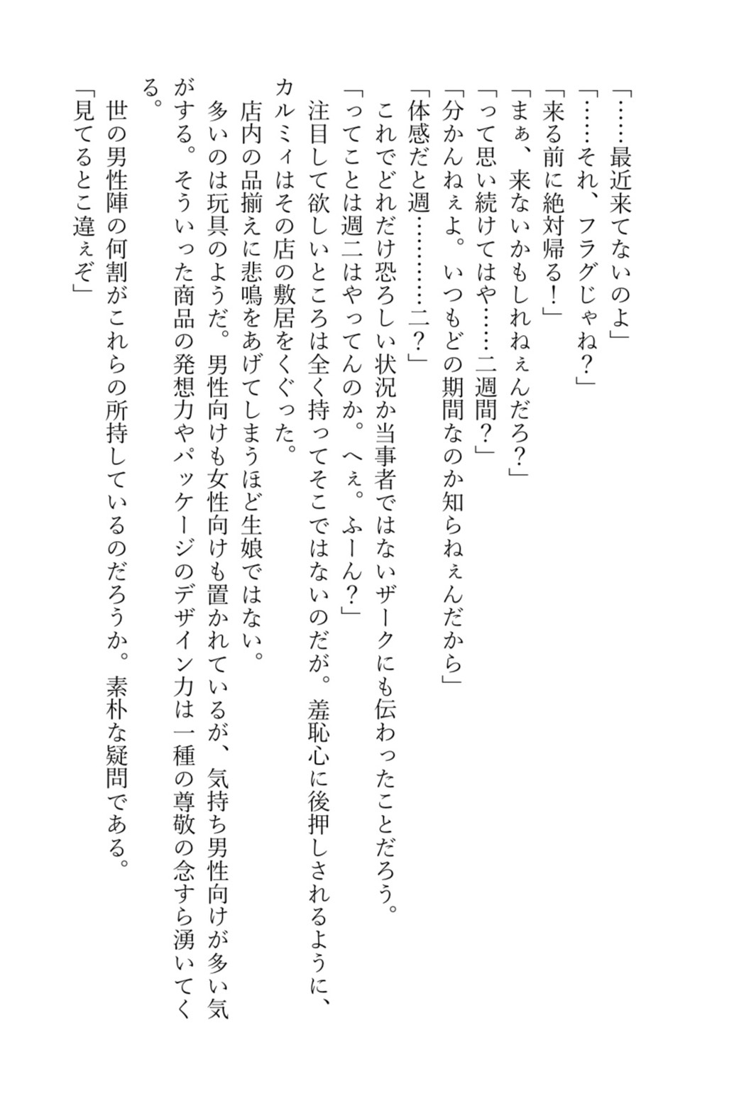 続・トラップ効果が催淫なんて聞いてない！！ サンプル5