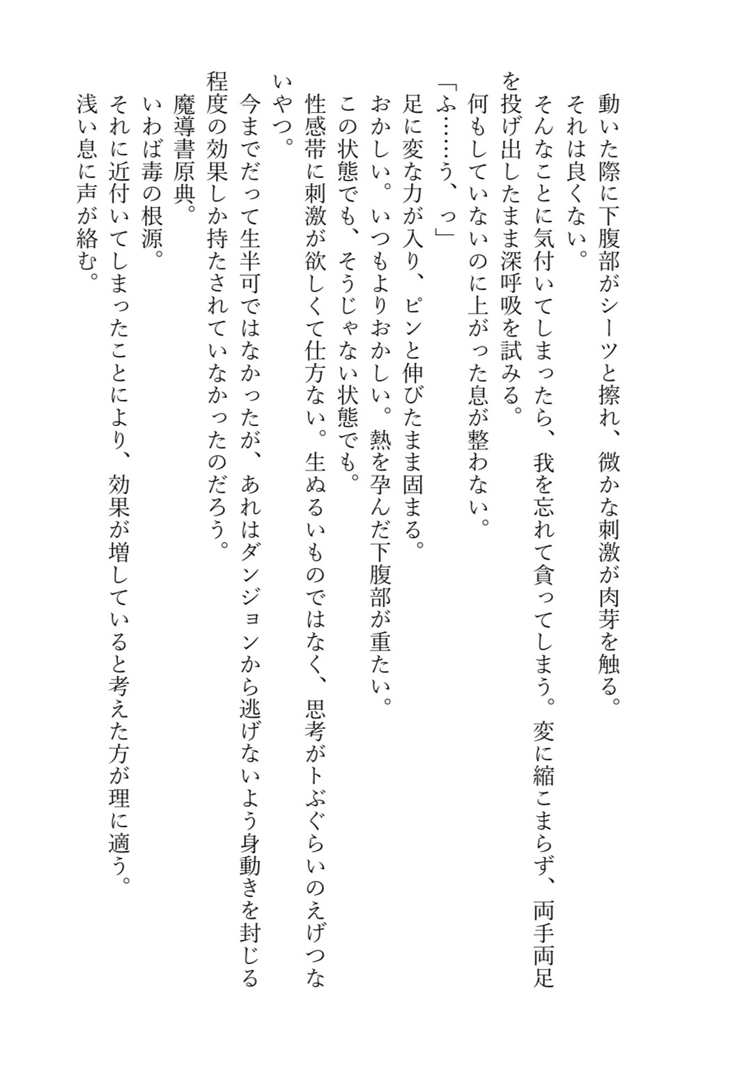 続・トラップ効果が催淫なんて聞いてない！！ サンプル7