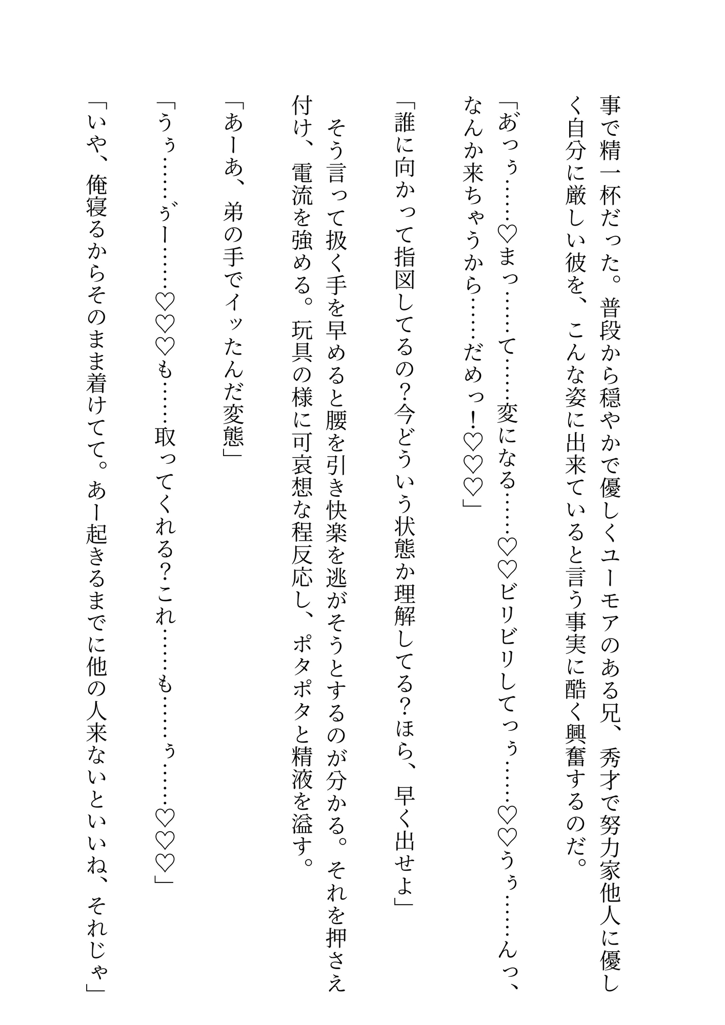 劣等感の強い弟からの嫉妬AMプレイで絶頂しちゃう兄 [糖分過多注意報] | DLsiteがるまに 3