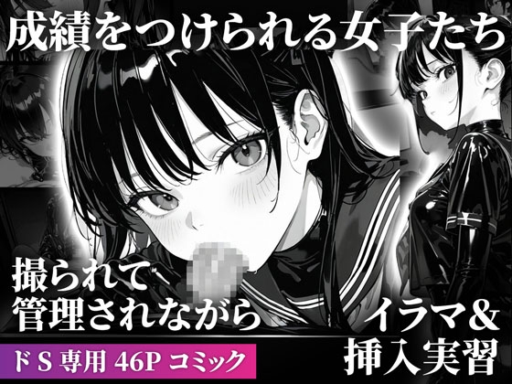 護謨学院・性教育実習|奉仕で成績をつけられる生徒たち2