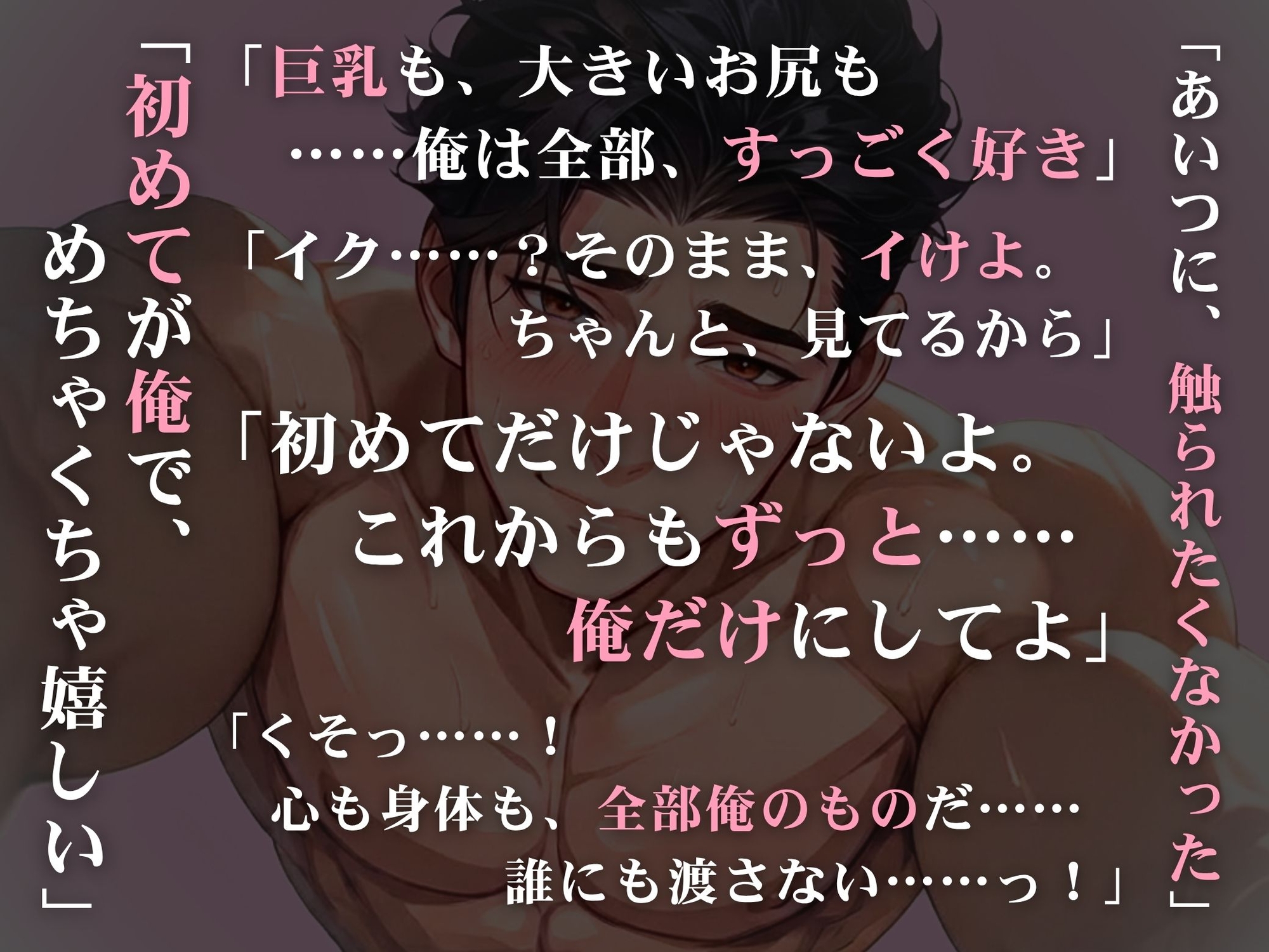 デカくて頼れる超巨体の先輩は巨乳が大好き♡ビッチのフリした爆乳処女は愛されすぎてとろとろおまんこになっちゃいました サンプル2