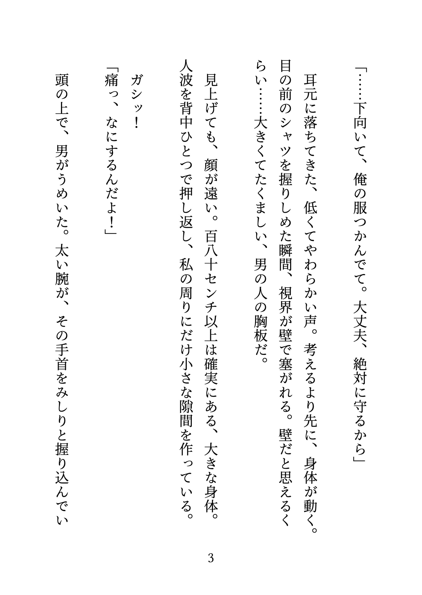 デカくて頼れる超巨体の先輩は巨乳が大好き♡ビッチのフリした爆乳処女は愛されすぎてとろとろおまんこになっちゃいました サンプル3