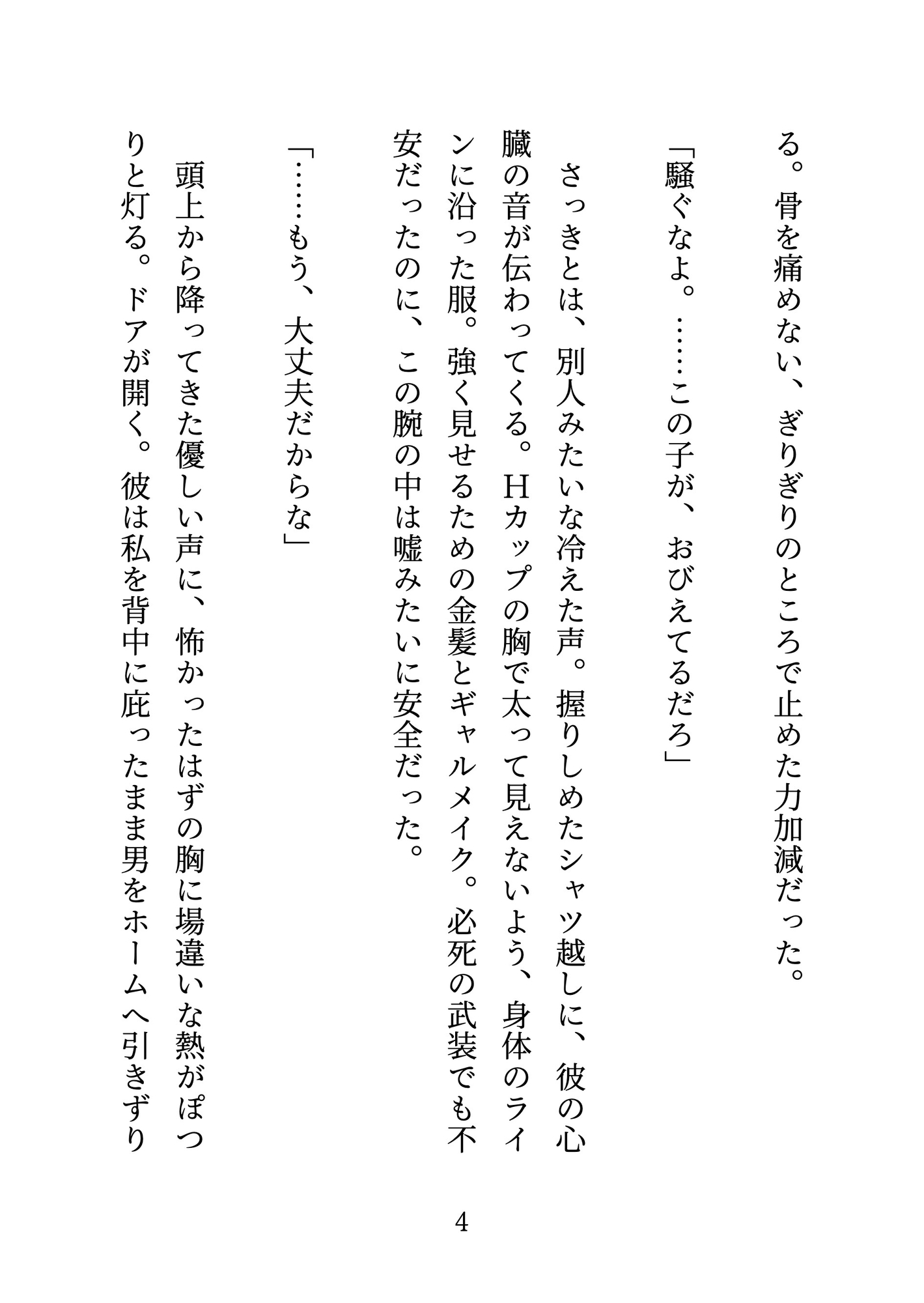 デカくて頼れる超巨体の先輩は巨乳が大好き♡ビッチのフリした爆乳処女は愛されすぎてとろとろおまんこになっちゃいました サンプル4