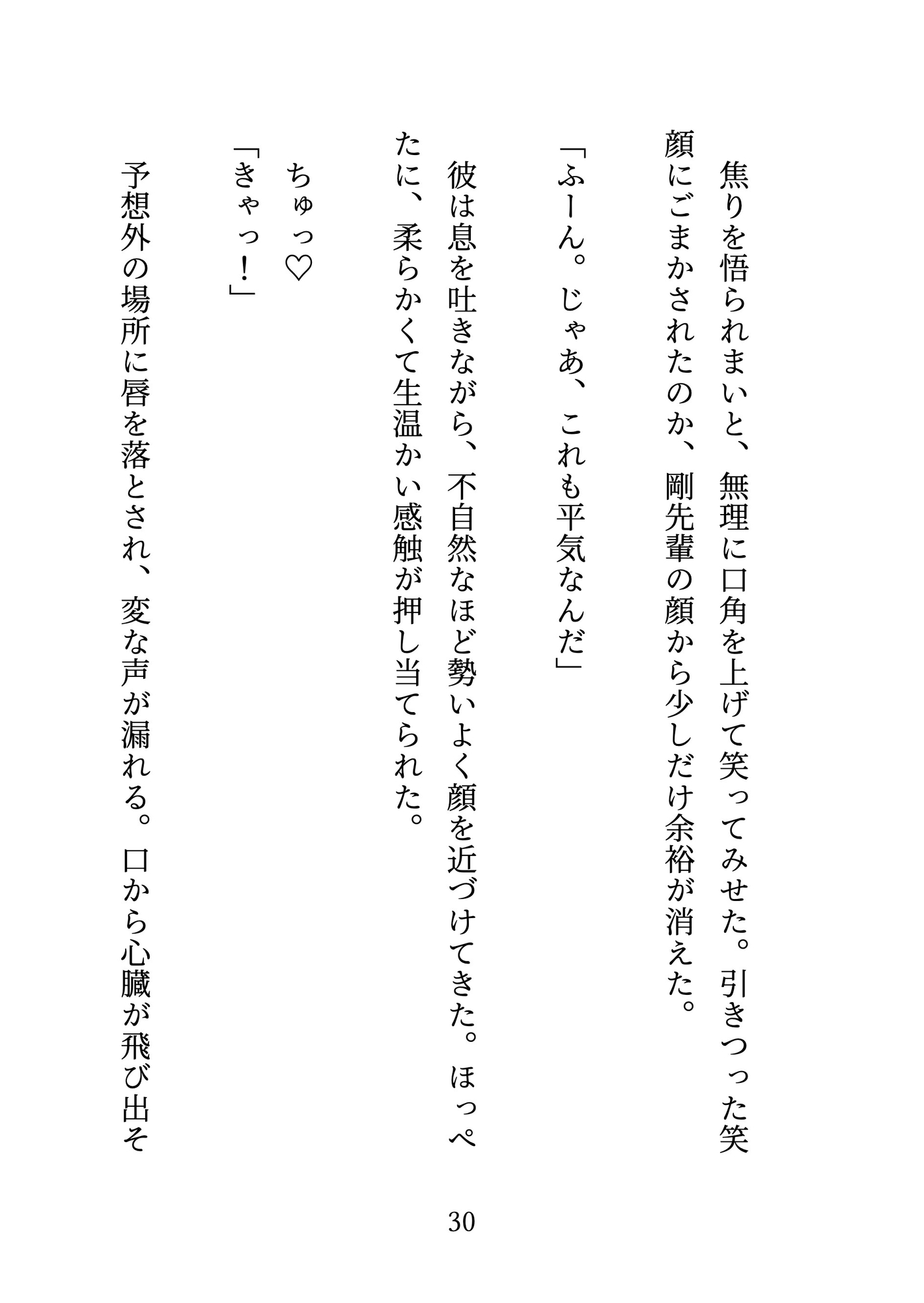 デカくて頼れる超巨体の先輩は巨乳が大好き♡ビッチのフリした爆乳処女は愛されすぎてとろとろおまんこになっちゃいました サンプル7