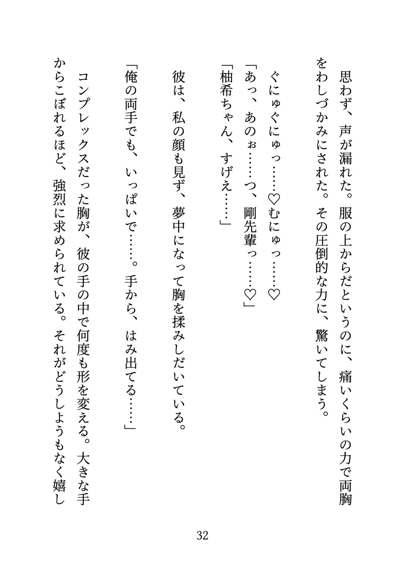 デカくて頼れる超巨体の先輩は巨乳が大好き♡ビッチのフリした爆乳処女は愛されすぎてとろとろおまんこになっちゃいました サンプル8