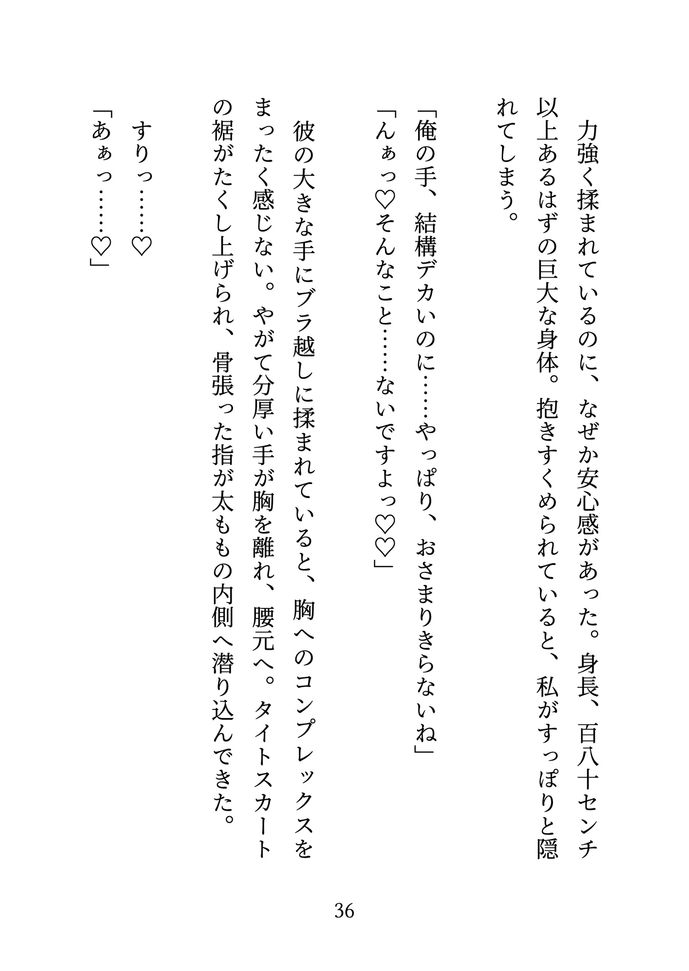 デカくて頼れる超巨体の先輩は巨乳が大好き♡ビッチのフリした爆乳処女は愛されすぎてとろとろおまんこになっちゃいました サンプル9