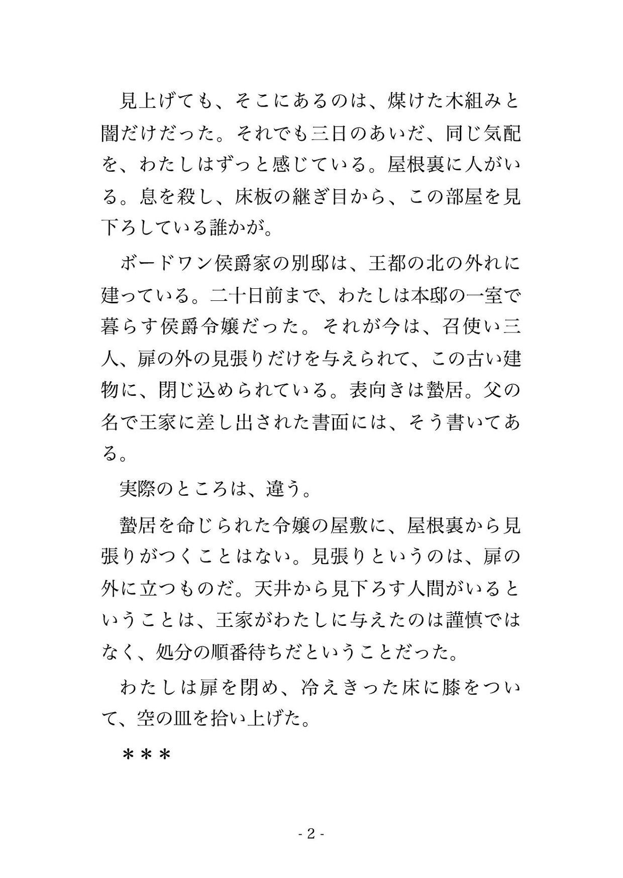 悪役令嬢に転生したら、監視についた王家の影の長に『任務のはずが手放せない』と隠れ家の寝台で毎晩わからされ孕むまで注がれる話♡♡♡ サンプル2