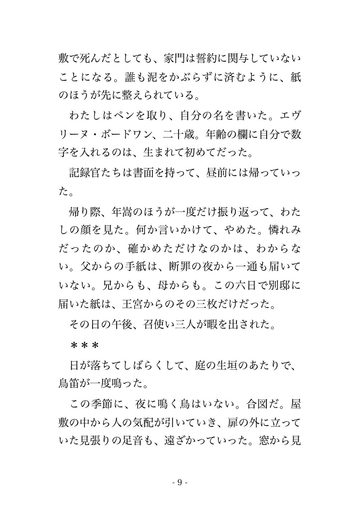 悪役令嬢に転生したら、監視についた王家の影の長に『任務のはずが手放せない』と隠れ家の寝台で毎晩わからされ孕むまで注がれる話♡♡♡ サンプル4