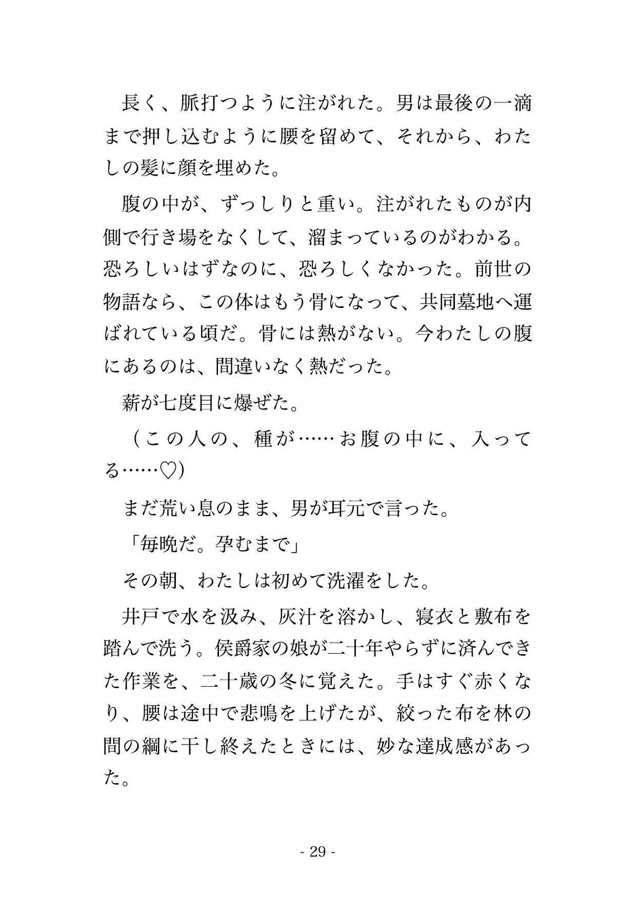 悪役令嬢に転生したら、監視についた王家の影の長に『任務のはずが手放せない』と隠れ家の寝台で毎晩わからされ孕むまで注がれる話♡♡♡ サンプル6