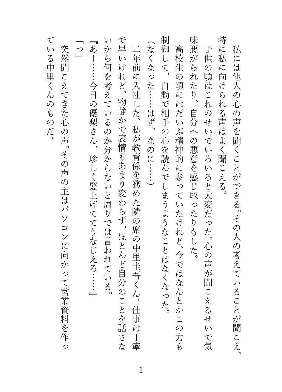 他人の心の声が聞こえる私は隣の席の性欲魔人にえっちな妄想の対象にされています サンプル2
