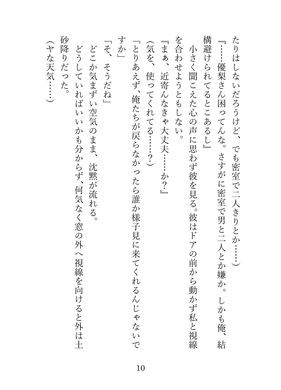 他人の心の声が聞こえる私は隣の席の性欲魔人にえっちな妄想の対象にされています サンプル11