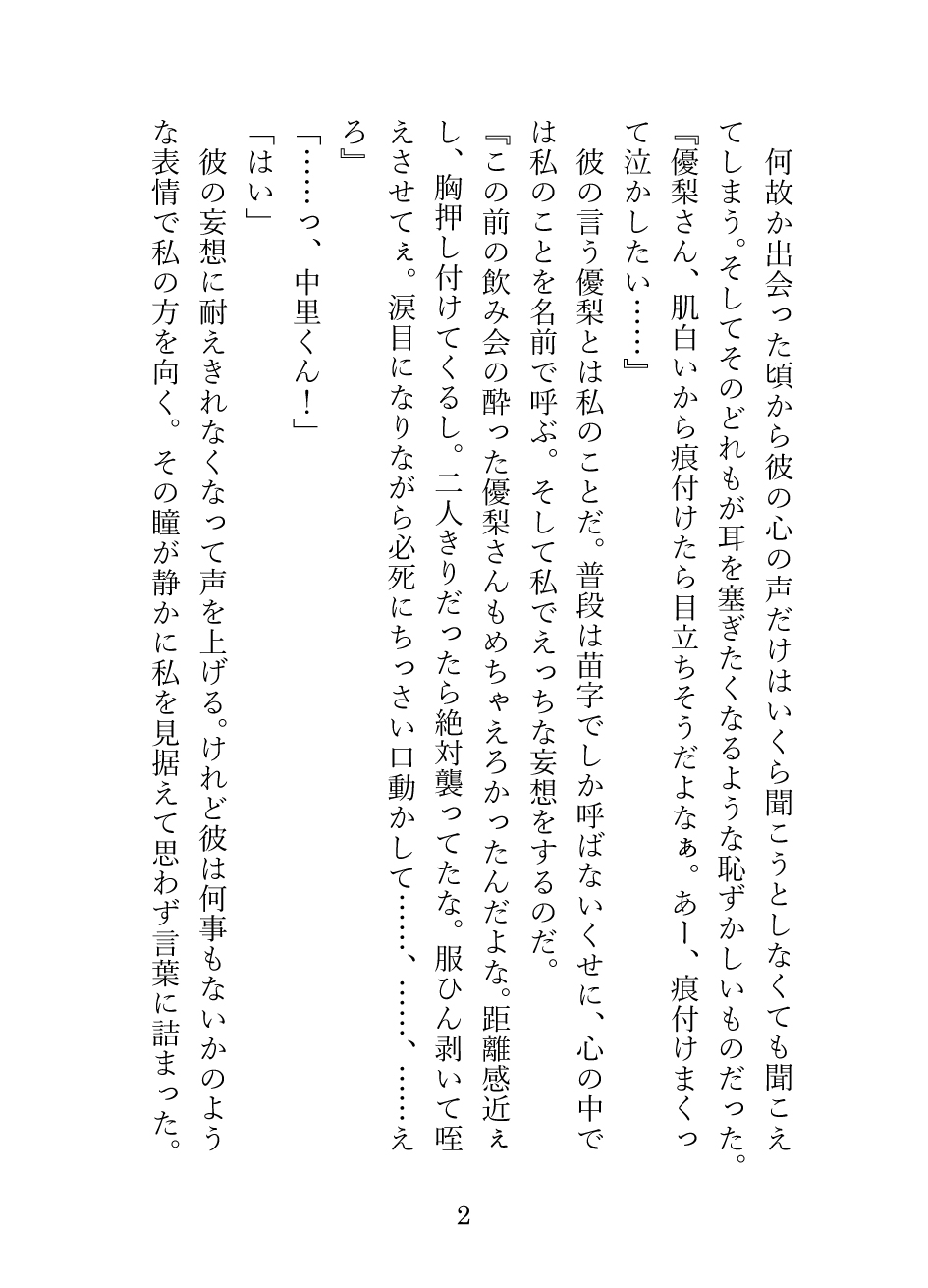 他人の心の声が聞こえる私は隣の席の性欲魔人にえっちな妄想の対象にされています サンプル3