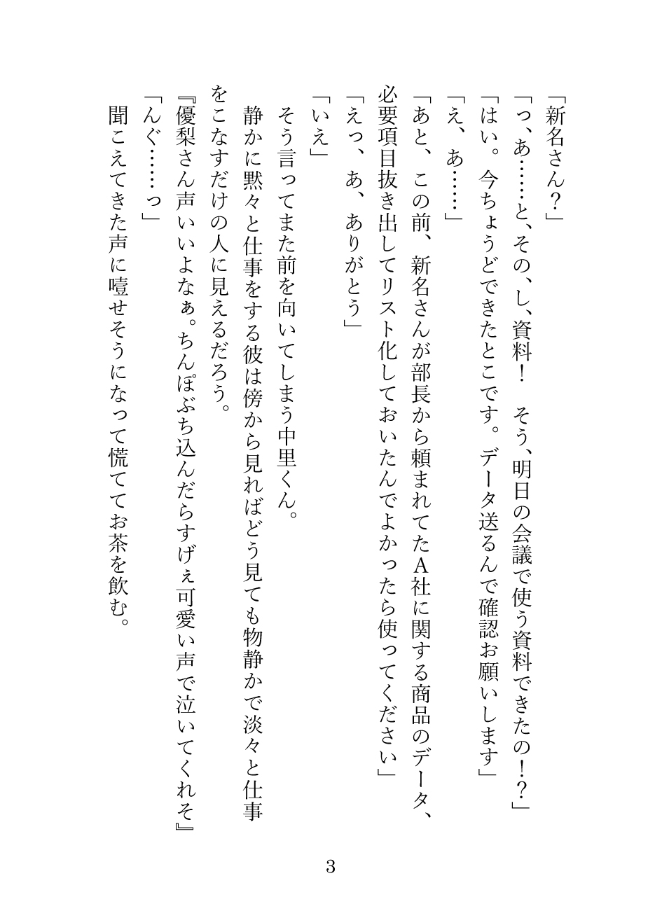 他人の心の声が聞こえる私は隣の席の性欲魔人にえっちな妄想の対象にされています サンプル4