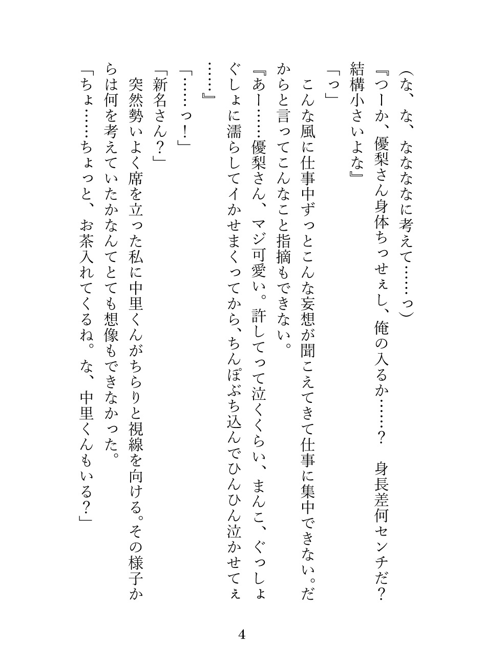 他人の心の声が聞こえる私は隣の席の性欲魔人にえっちな妄想の対象にされています サンプル5