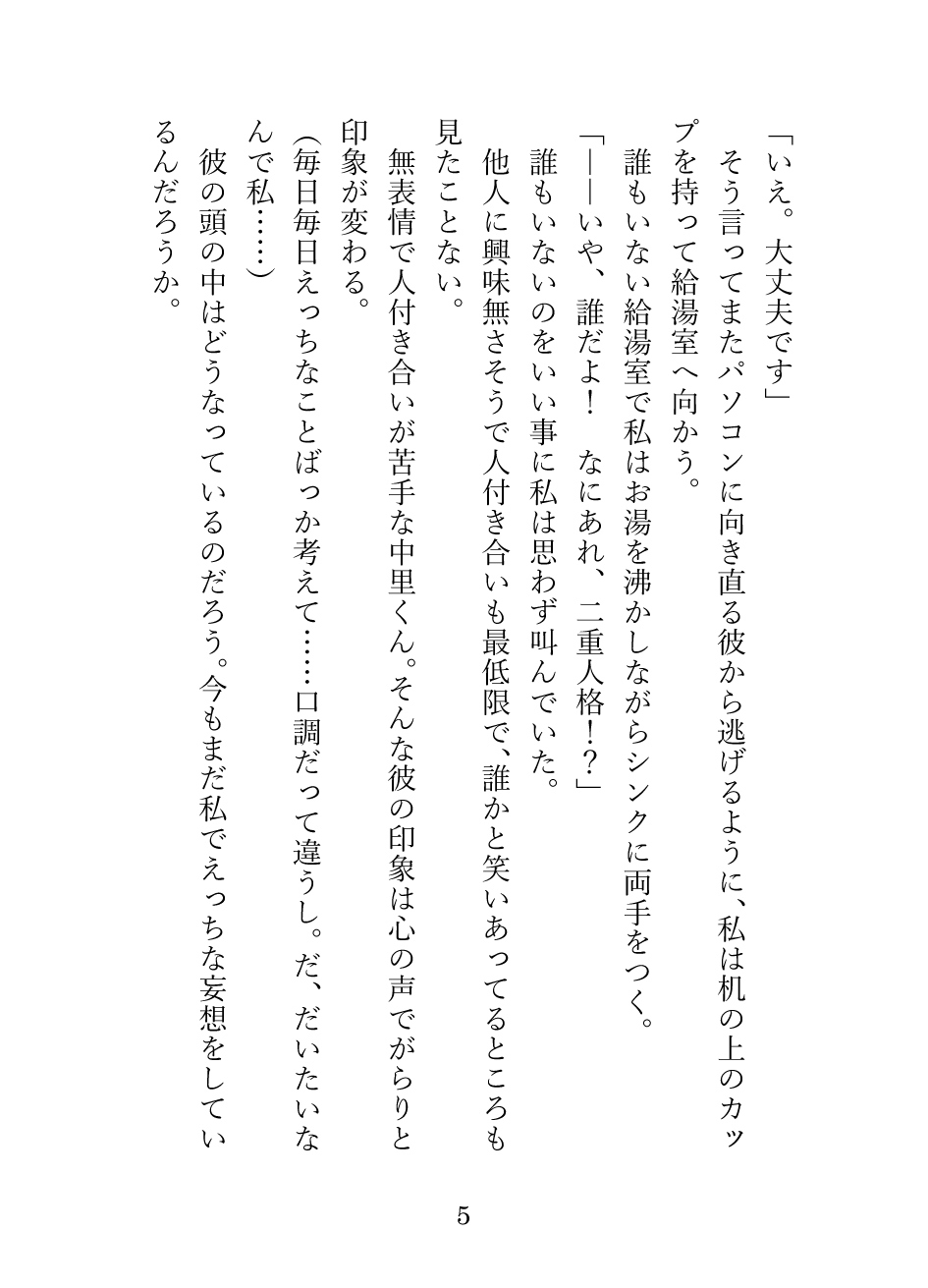 他人の心の声が聞こえる私は隣の席の性欲魔人にえっちな妄想の対象にされています サンプル6