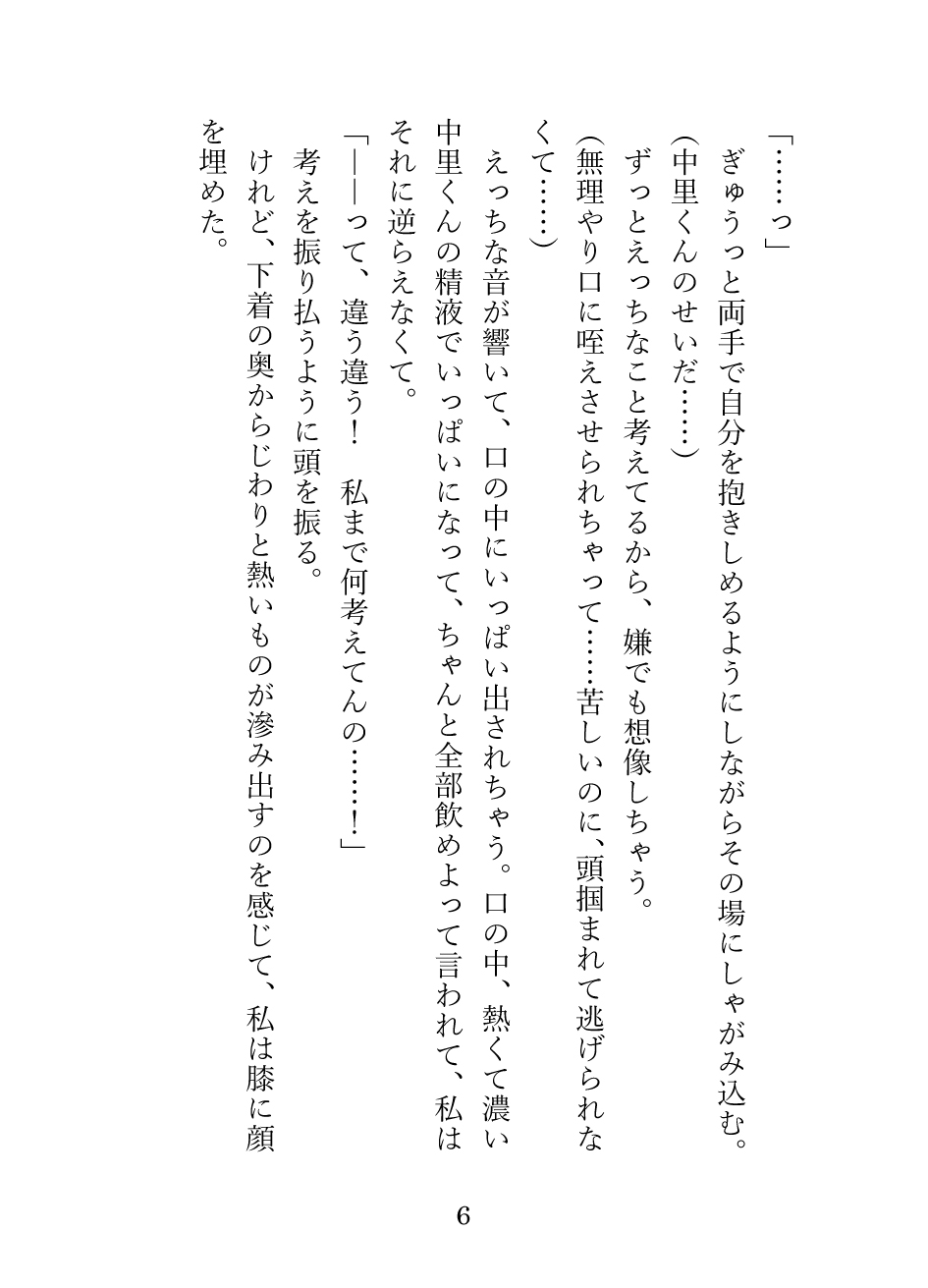 他人の心の声が聞こえる私は隣の席の性欲魔人にえっちな妄想の対象にされています サンプル7