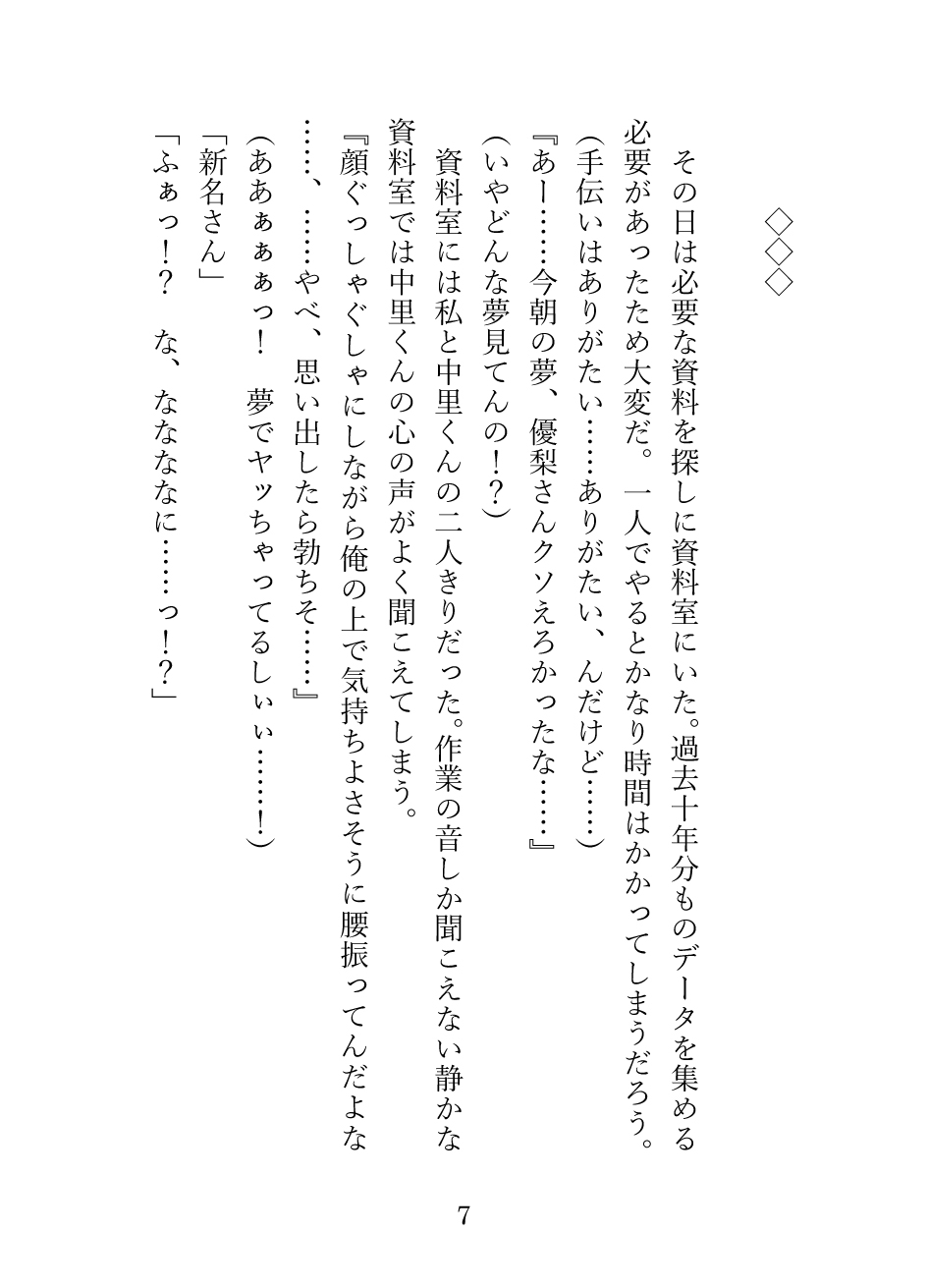 他人の心の声が聞こえる私は隣の席の性欲魔人にえっちな妄想の対象にされています サンプル8