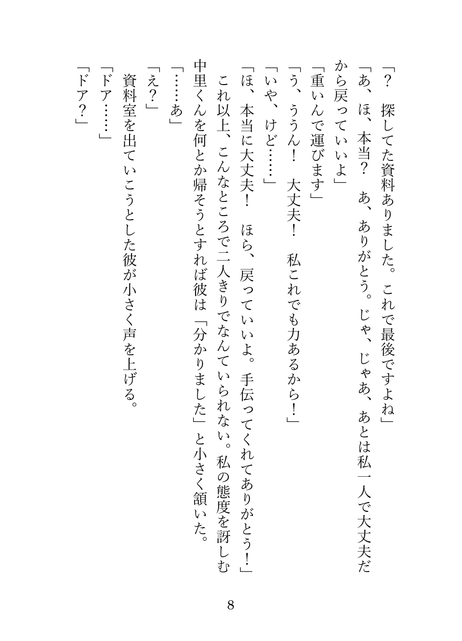 他人の心の声が聞こえる私は隣の席の性欲魔人にえっちな妄想の対象にされています サンプル9