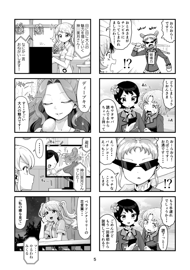 スターライトBBQ 絶望編-3