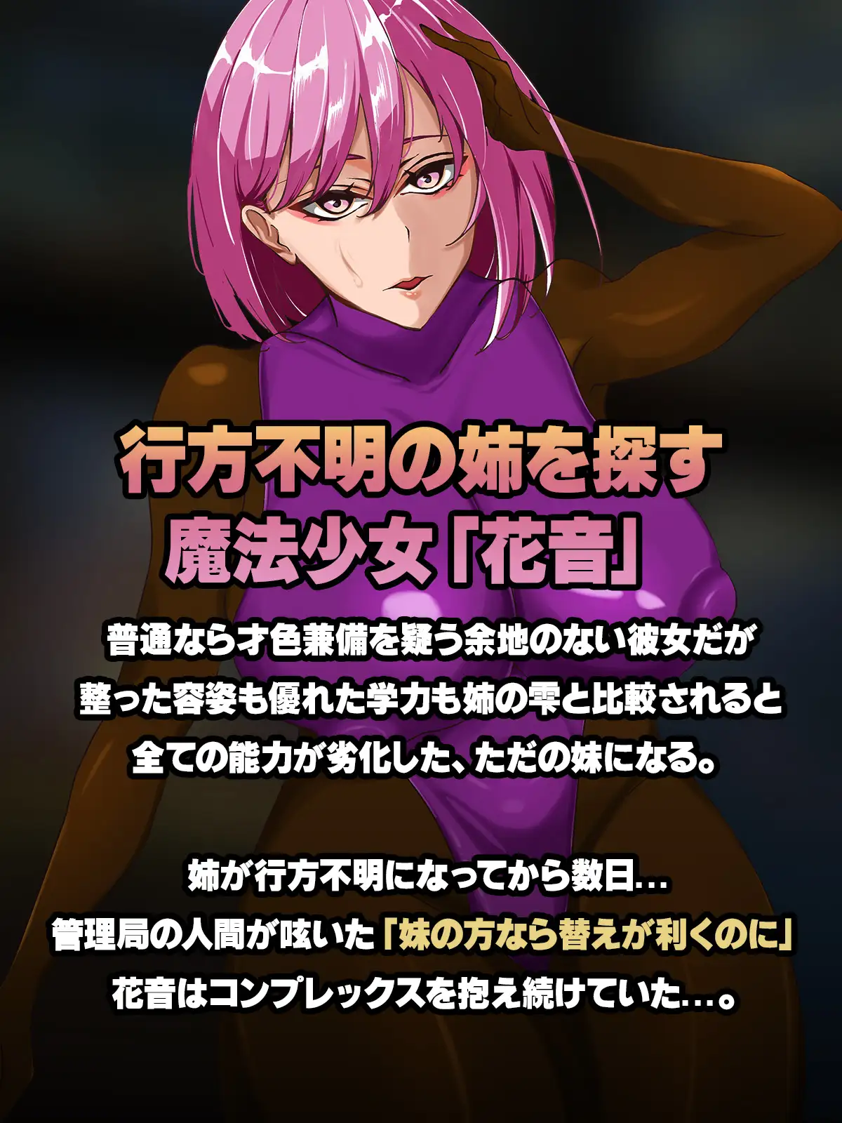 ふたなりにされた魔法少女は怪人に犯され雑魚戦闘員化スーツで無様に射精する サンプル画像4