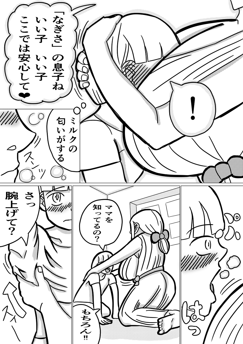 性道徳反転教育～私はあなたの道具よ～-3