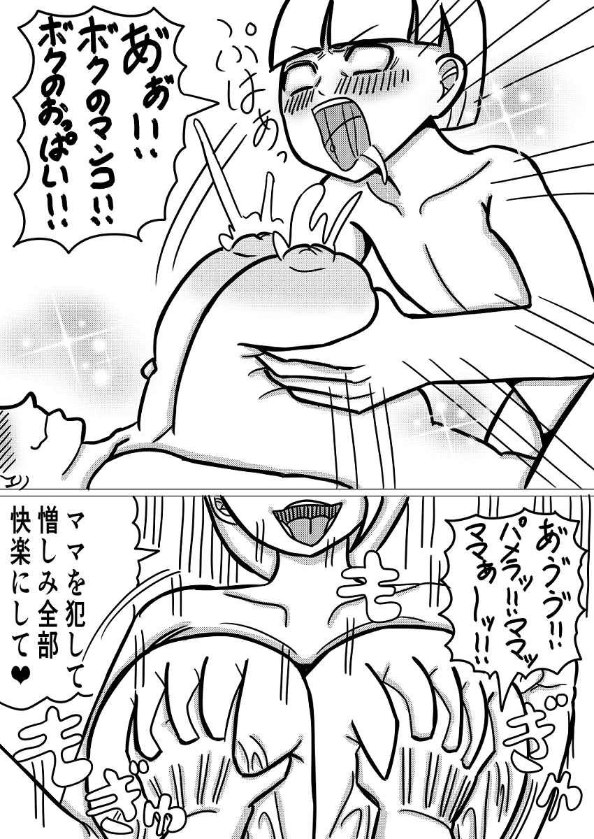 性道徳反転教育～私はあなたの道具よ～-5