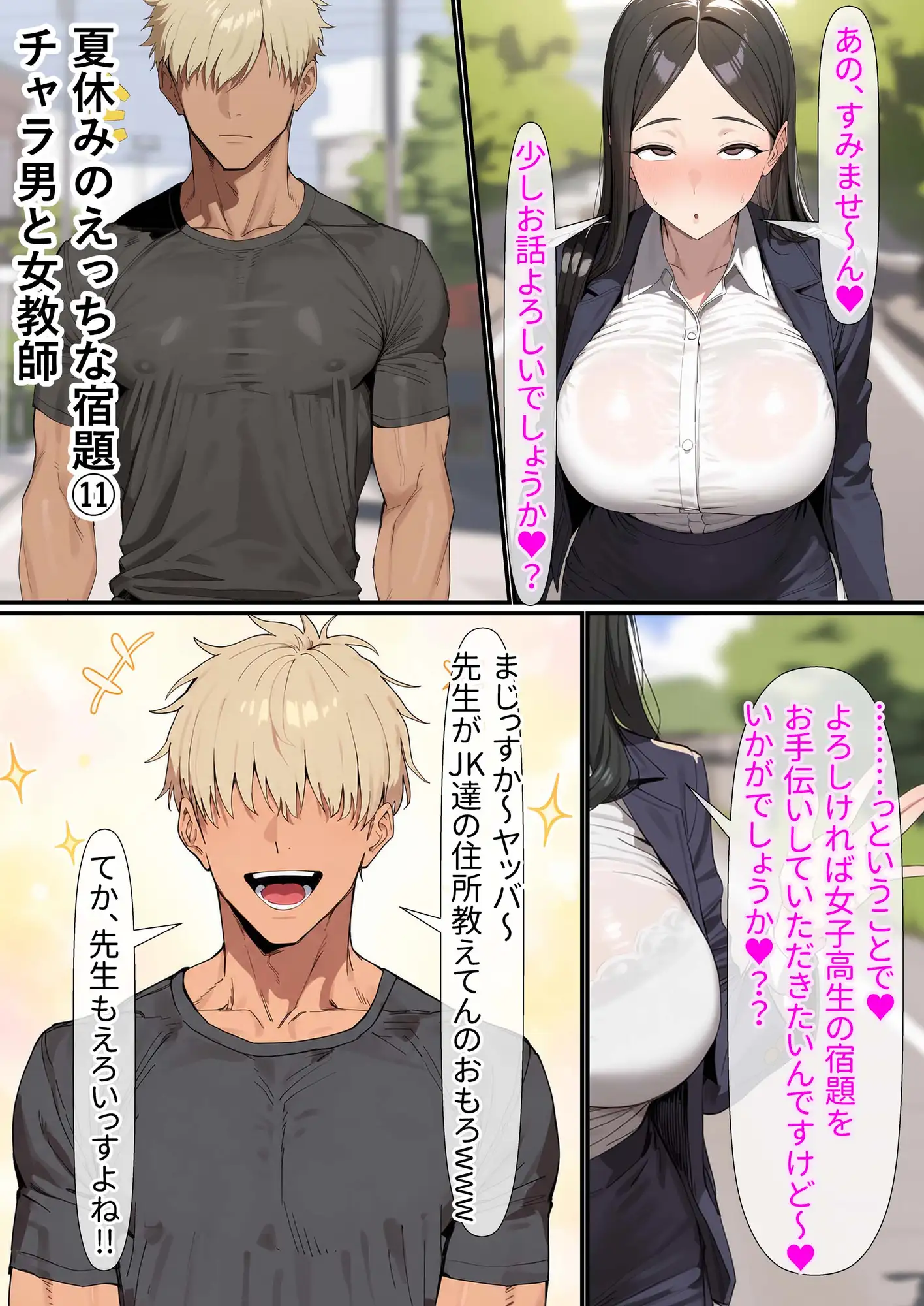 夏休みのえっちな宿題 サンプル画像 9