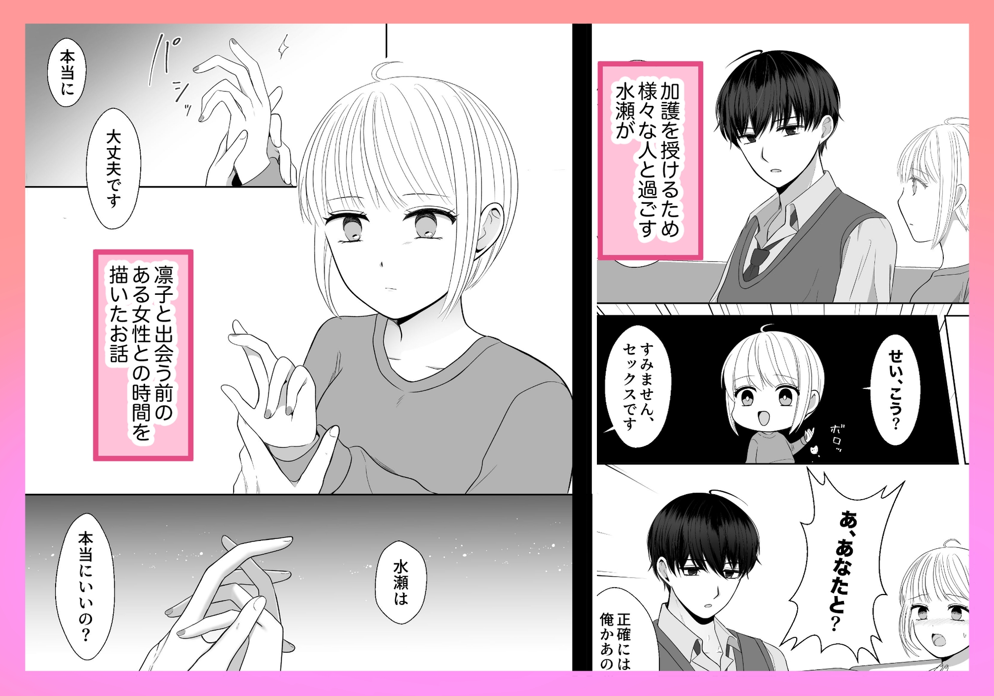 彼と幸せなエッチがしたかった 画像1