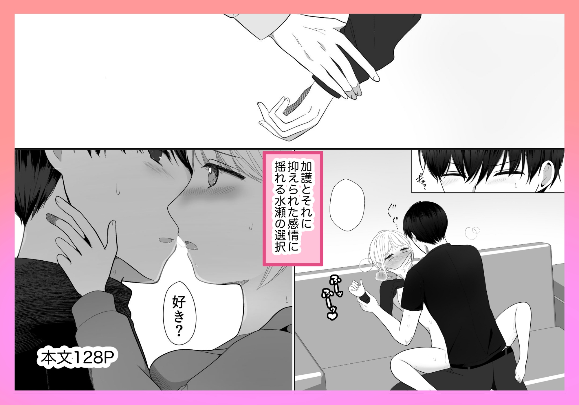 彼と幸せなエッチがしたかった 画像3