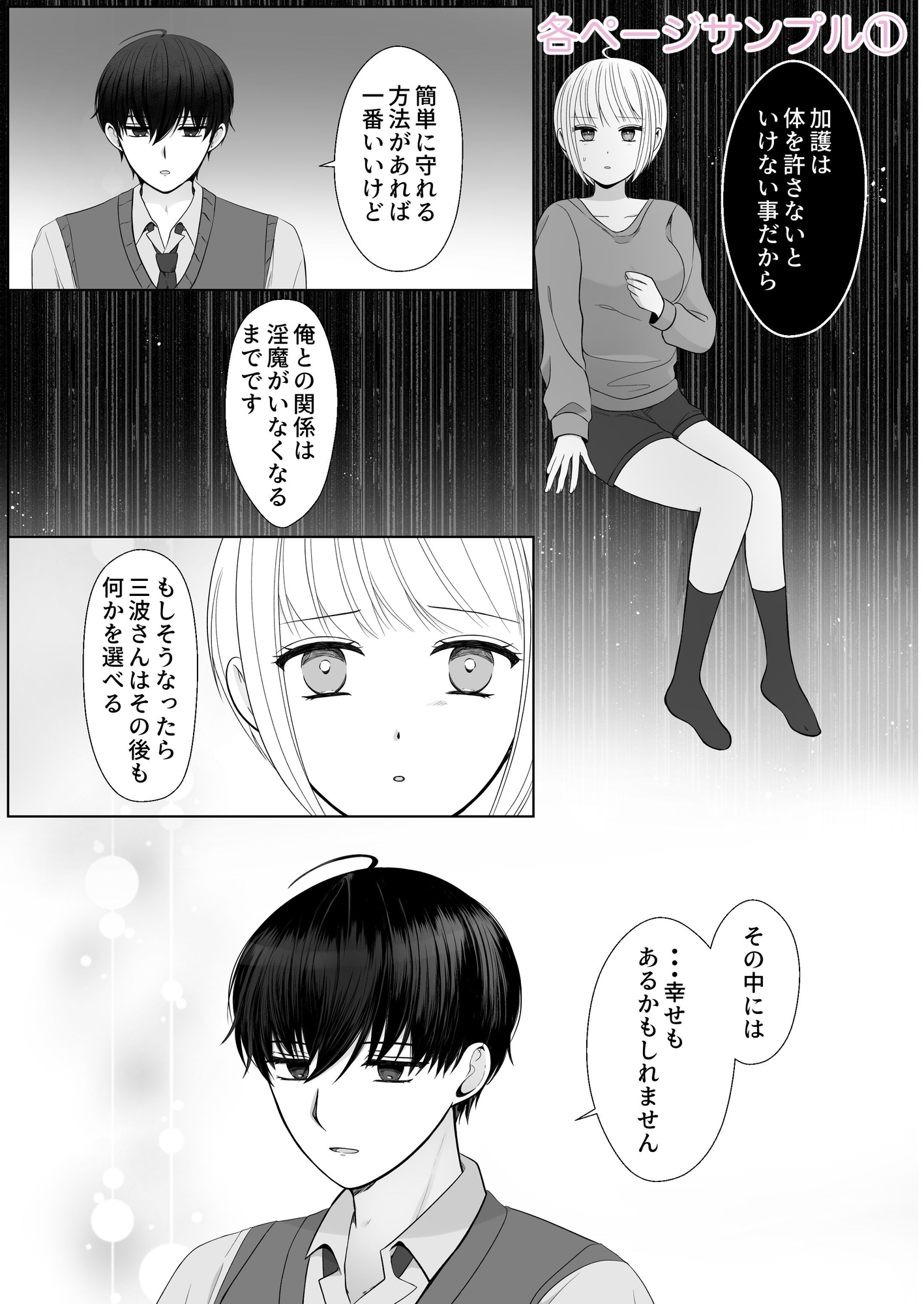彼と幸せなエッチがしたかった 画像4