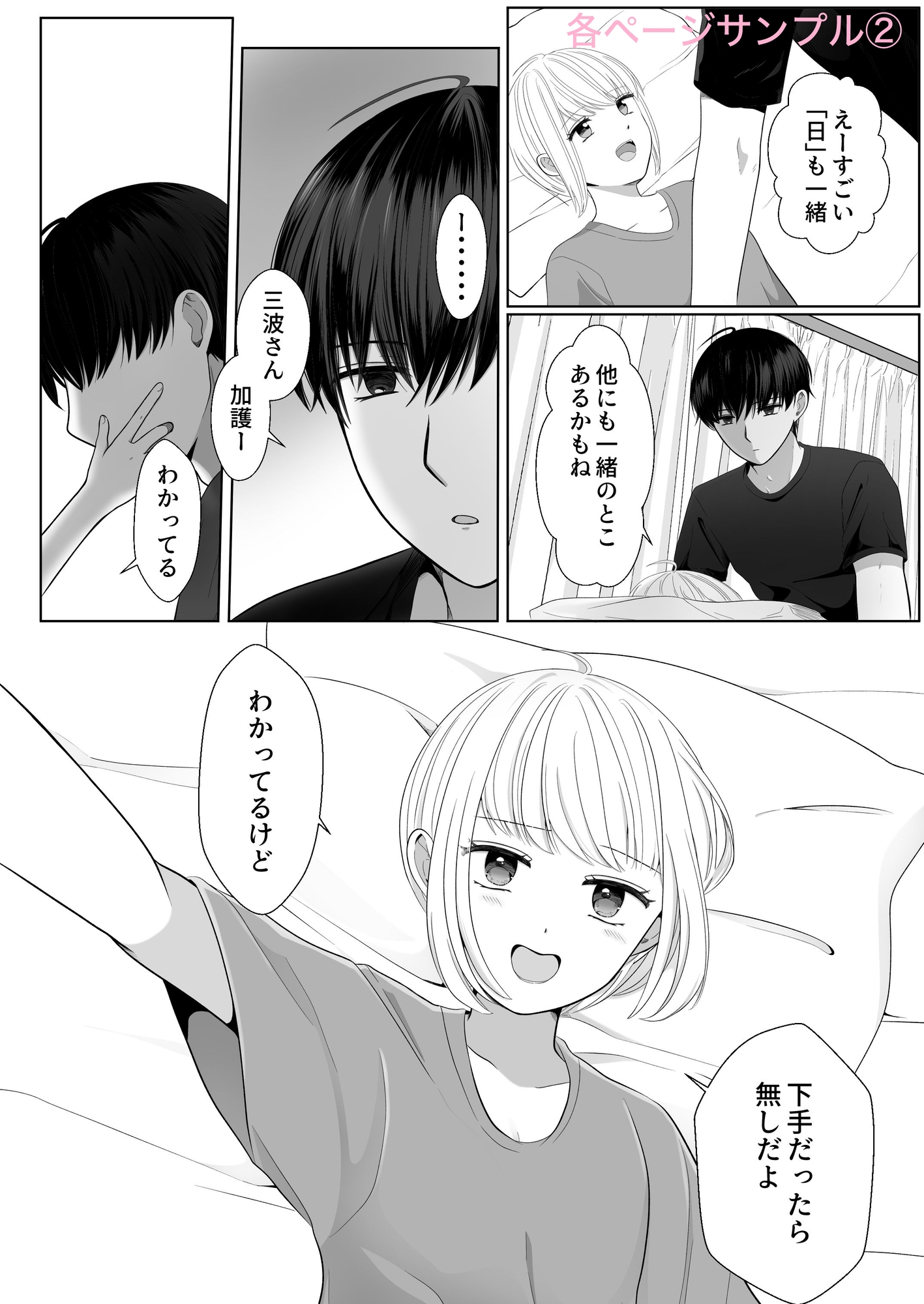 彼と幸せなエッチがしたかった 画像5