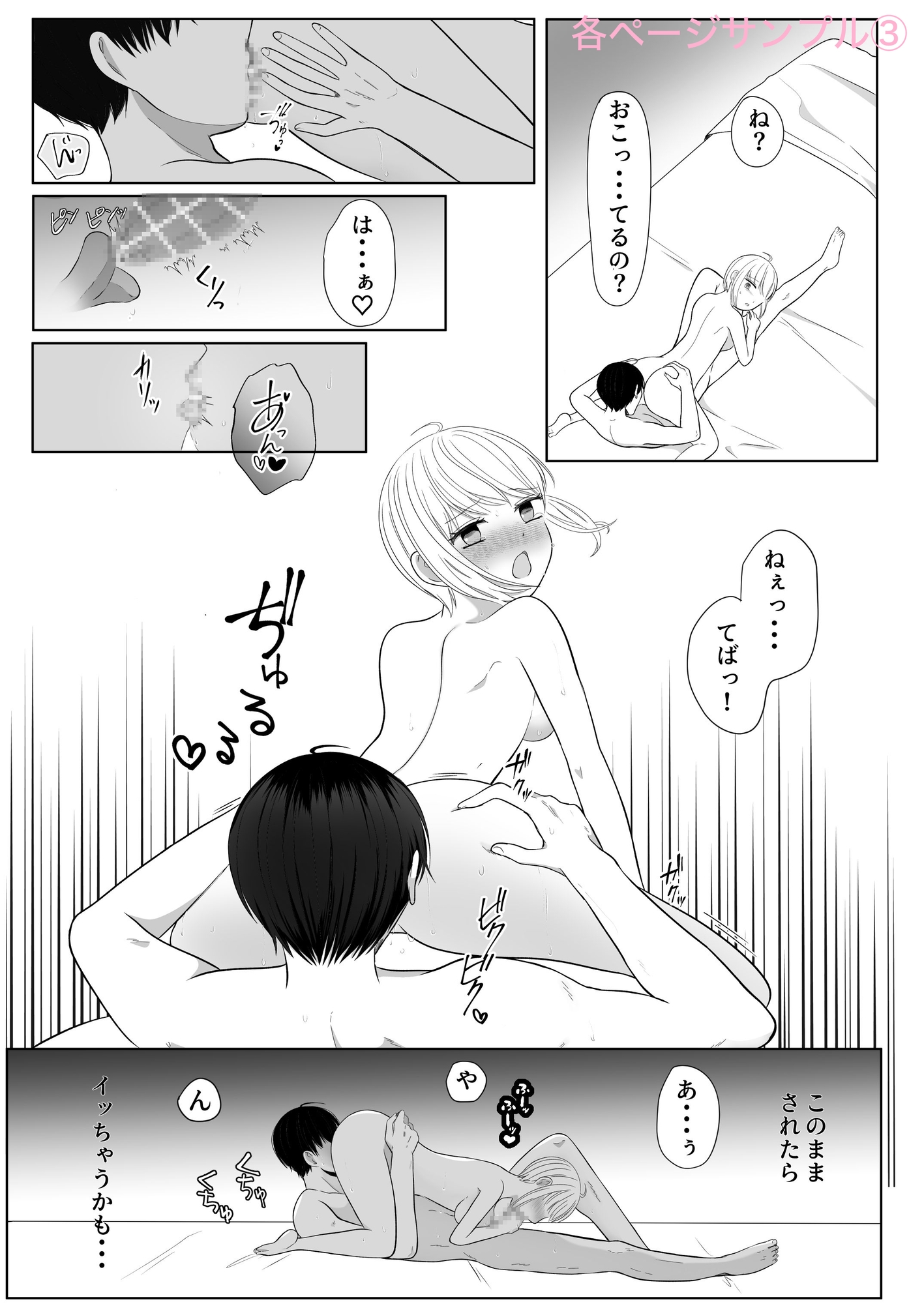 彼と幸せなエッチがしたかった 画像6