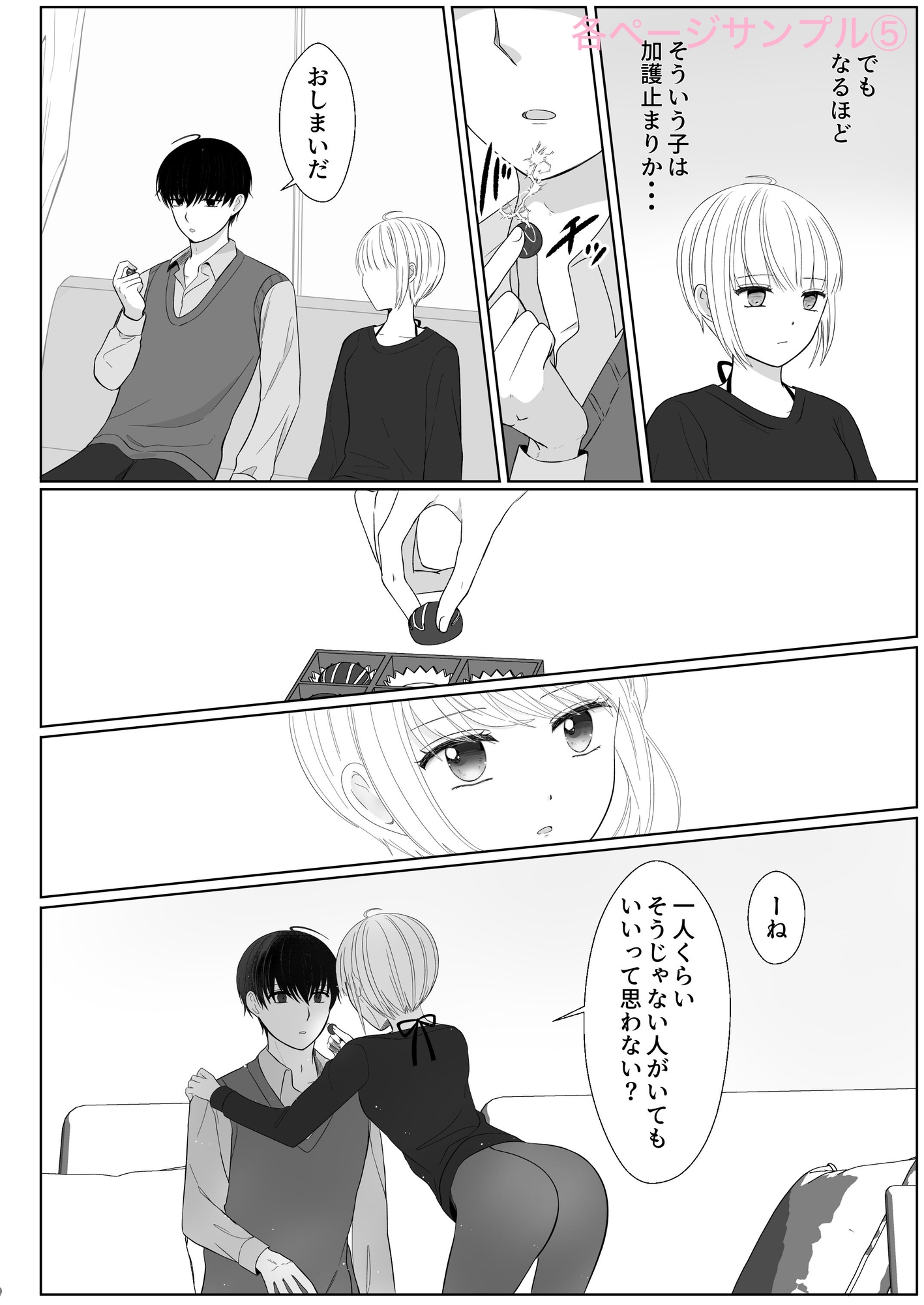 彼と幸せなエッチがしたかった 画像8