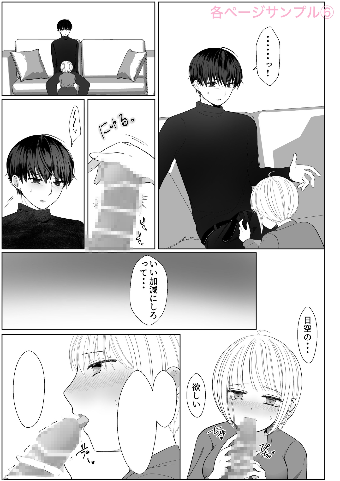 彼と幸せなエッチがしたかった 画像9