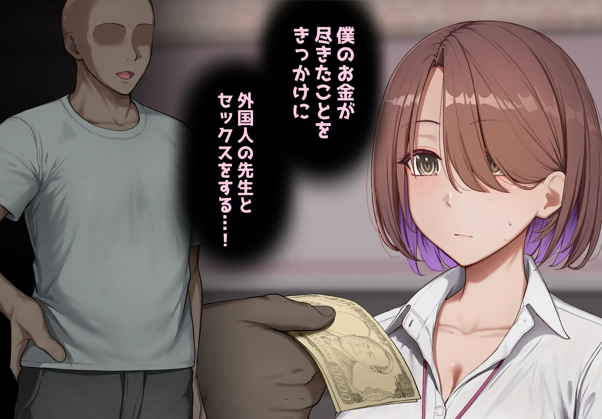 お金でエッチさせてくれる後輩を好きになった僕は、外国人のデカチンに完全敗北する サンプル画像 3