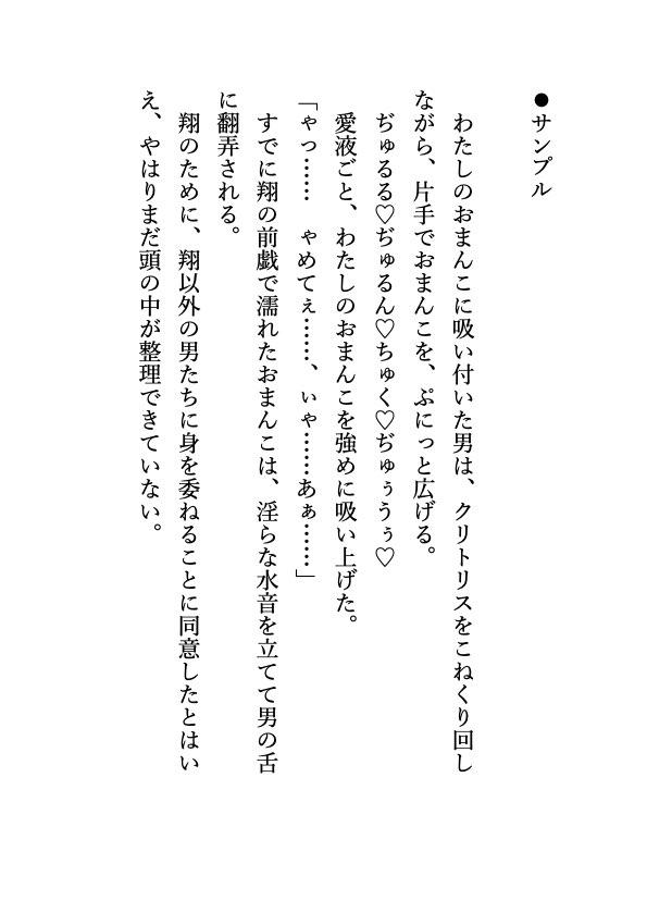 夫公認！愛する夫の目の前で、わたしは知らない男たちにハメられまくる サンプル2