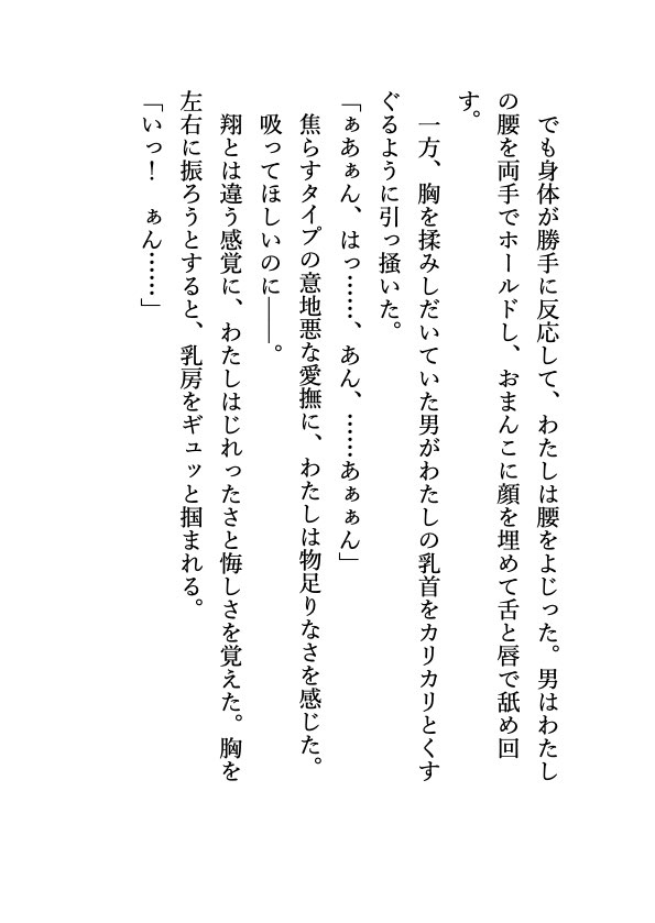 夫公認！愛する夫の目の前で、わたしは知らない男たちにハメられまくる サンプル3