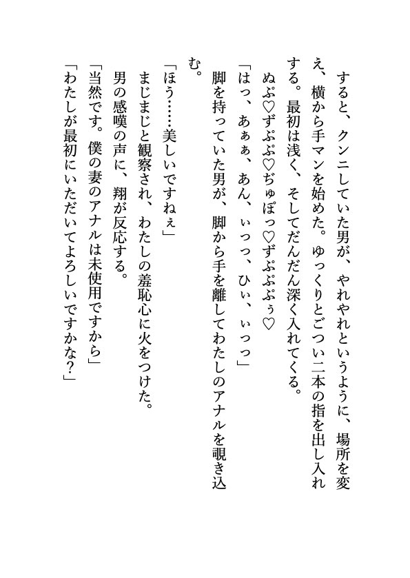 夫公認！愛する夫の目の前で、わたしは知らない男たちにハメられまくる サンプル5