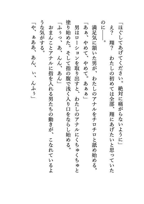 夫公認！愛する夫の目の前で、わたしは知らない男たちにハメられまくる サンプル6