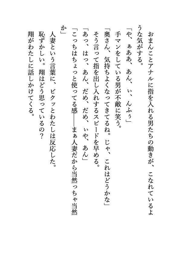 夫公認！愛する夫の目の前で、わたしは知らない男たちにハメられまくる サンプル7